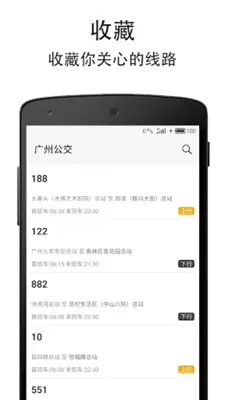 广州实时公交 android App screenshot 1