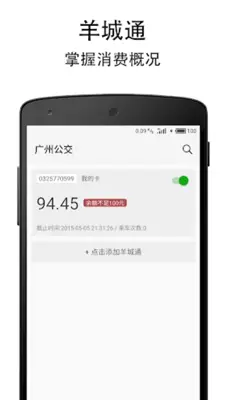 广州实时公交 android App screenshot 2