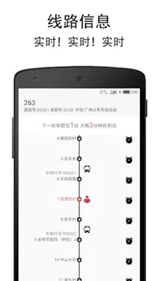 广州实时公交 android App screenshot 3